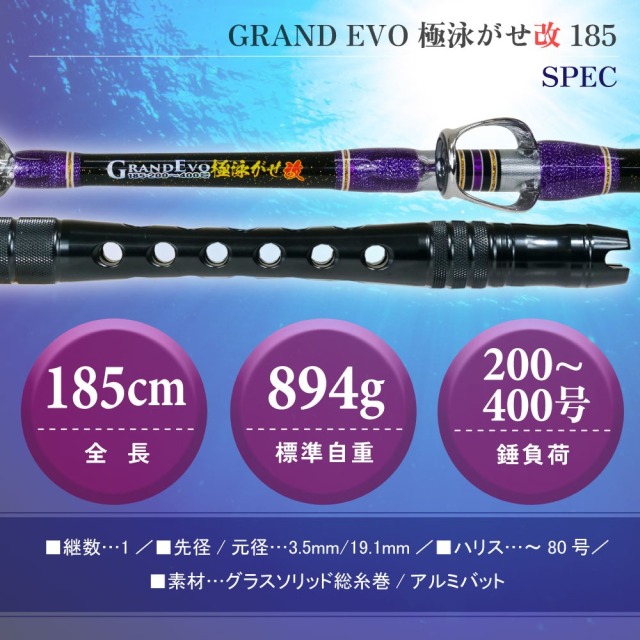 ゴクスペ Grandevo 極泳がせ改 185(200～400号)(goku-961956)｜泳がせ