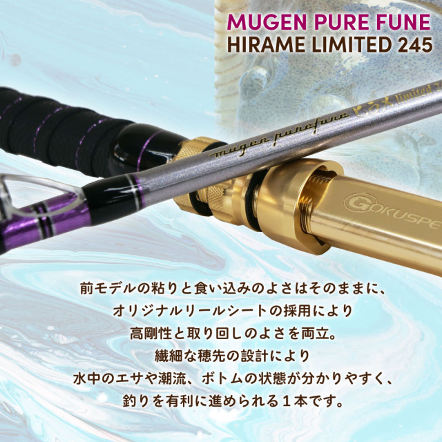 ゴクスペ 無限ピュア船 ヒラメリミテッド 245(goku-961970)｜船 竿