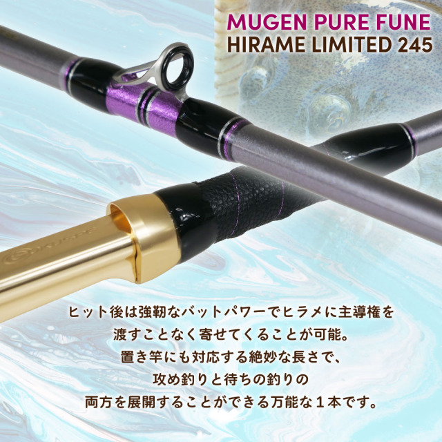 ゴクスペ 無限ピュア船 ヒラメリミテッド 245(goku-961970)｜船 竿