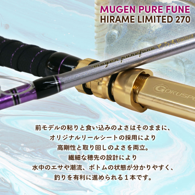 ゴクスペ 無限ピュア船 ヒラメリミテッド 270(goku-961987)｜船 竿