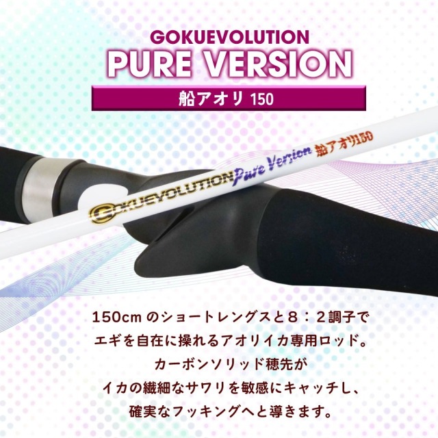 アオリイカ Aretera-Alpha-One-