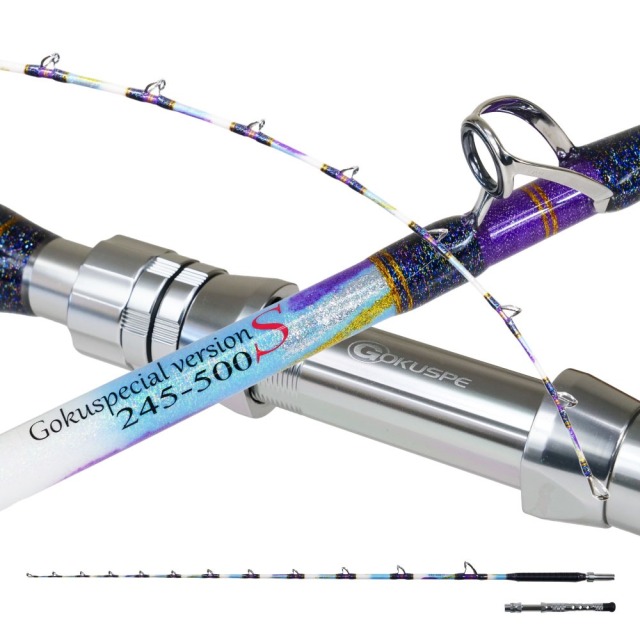 ゴクスペ ゴクスペシャル 六代目バージョンS 245-500(goku-962076)|クエ キンメ アコウダイ イシナギ アブラボウズ 釣り 船竿 竿 釣竿 大物竿 ロッド スタンディング グラスソリッド 総糸巻 船 遠里 ピュアテック ゴクスぺ バージョンS