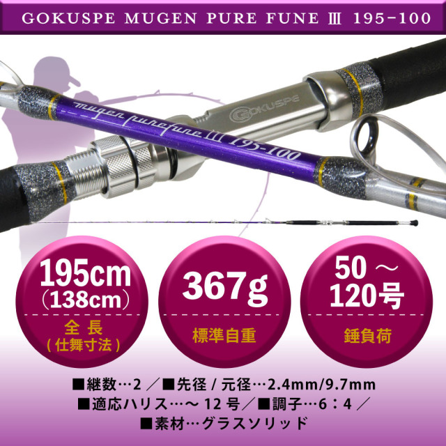 ポイント10倍】ゴクスペ 3代目無限ピュア船Purple Edition 195