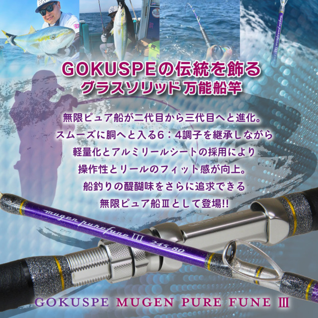 ポイント10倍中】ゴクスペ 3代目無限ピュア船Purple Edition 245