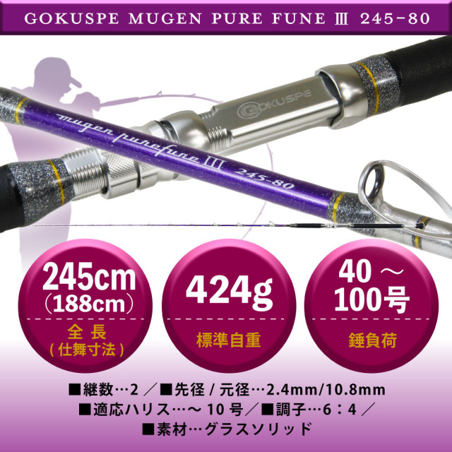 ポイント10倍中】ゴクスペ 3代目無限ピュア船Purple Edition 245