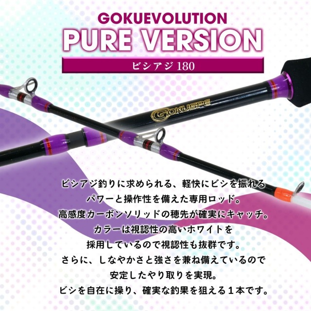 ゴクスペ ゴクエボリューション ピュアバージョン ビシアジスティック