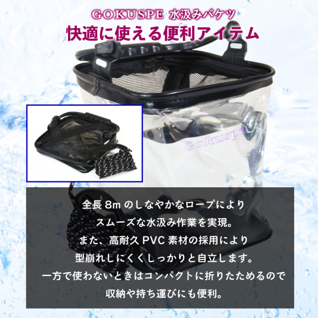 コークバケツ ゴクスぺ クリア水汲みバケツ 21cm(goku-962298)｜つり 釣り 道具 用品