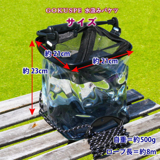 ゴクスぺ クリア水汲みバケツ 21cm(goku-962298)｜つり 釣り 道具 用品