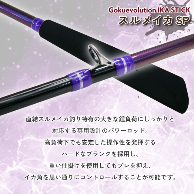 ゴクスペ ゴクエボリューション イカスティック スルメイカSP 155H
