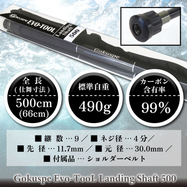 レア 4S パラボリックス トランポ パロット 未使用美品 ゴクスペ Evo-TooL 小継玉の柄 Landing Shaft 500(goku-962540