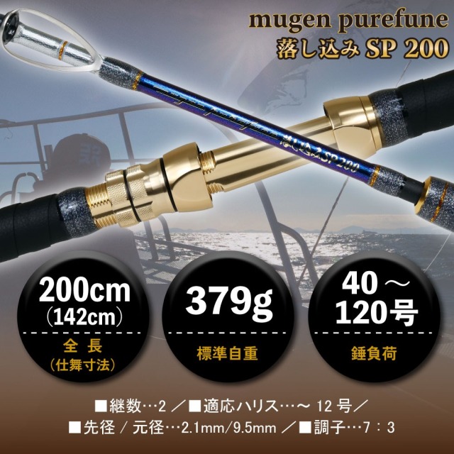 ゴクスペ 3代目無限ピュア船落し込みSP 200(goku-962571)｜泳がせ 青物