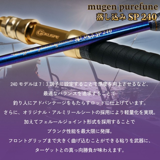 今だけP5倍】ゴクスペ 3代目無限ピュア船落とし込みSP 240(goku-962588