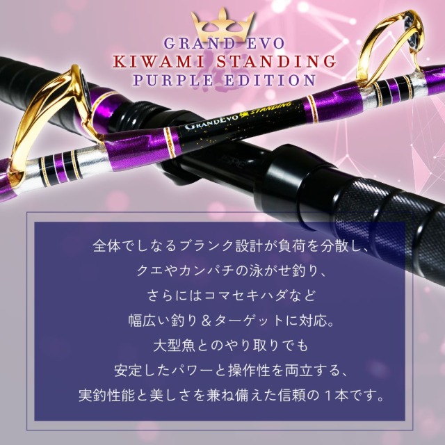ゴクスペ GrandEvo 極STANDING 160-200 Purple(goku-962595)｜船 竿