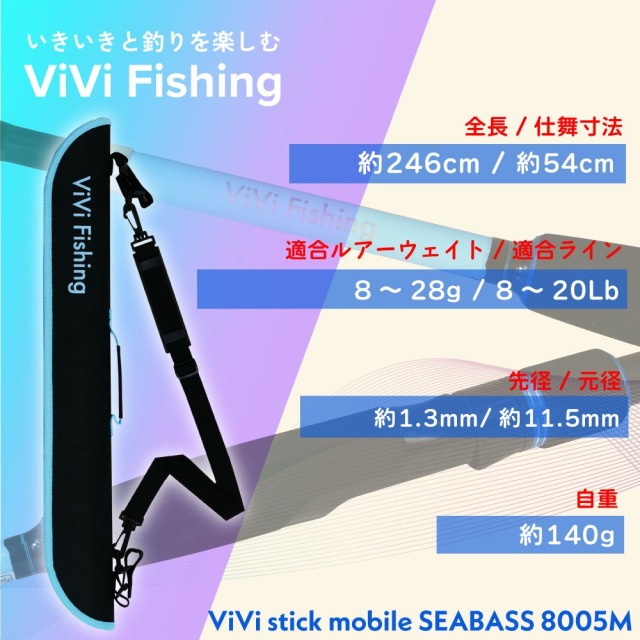 ピュアテック ViVi mobile シーバス 8005M(goku-962694)｜モバイル