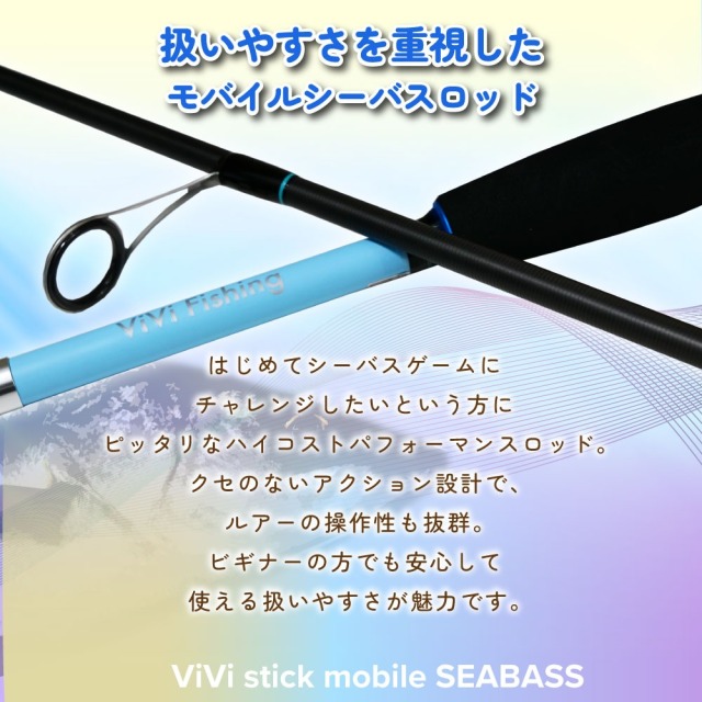 今だけP5倍】ピュアテック ViVi mobile シーバス 9005M(goku-962700