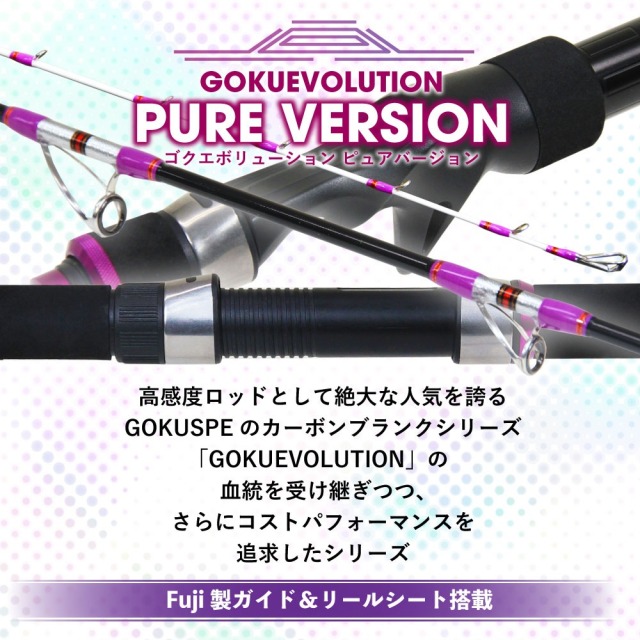 ゴクスペ ライトヒラメセット ゴクエボリューション PureVersion