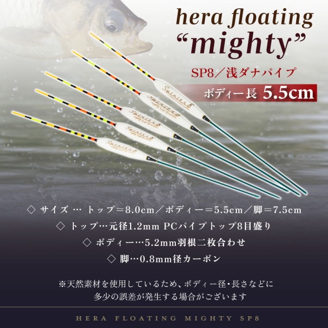 木彫魚※へらぶな ヘラウキ mightySP8／浅ダナパイプ5.5(goku-963301)｜へら へらぶな