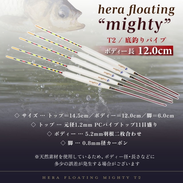 ヘラウキ mightyT2／底釣りパイプ12(goku-963363)｜ヘラブナ 管理釣場