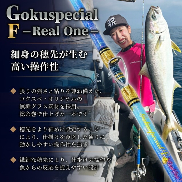 ゴクスペ ゴクスペシャル F RealOne 180-100(goku-963851)|総糸巻