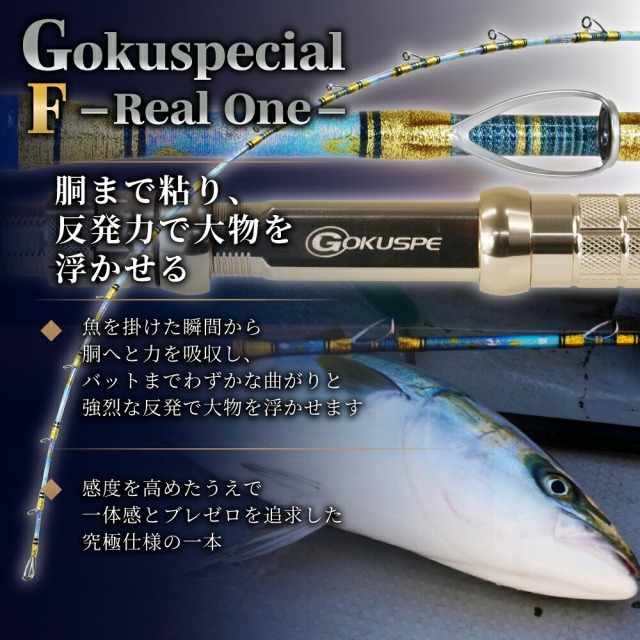 ゴクスペ ゴクスペシャル F RealOne 200-80(goku-963868)|総糸巻