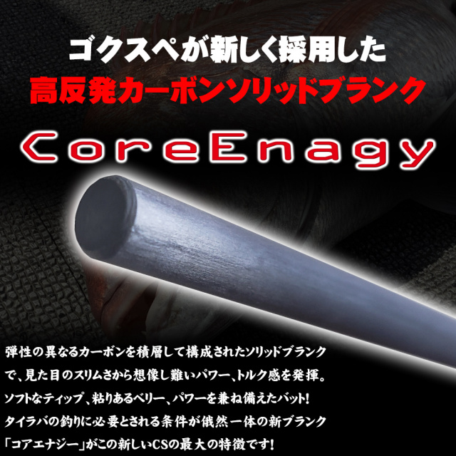 カーボンソリッド鯛ラバロッド Gokuevolution Evo Rubber Cs 180サイズ Goku Cs 釣具用品おり釣具