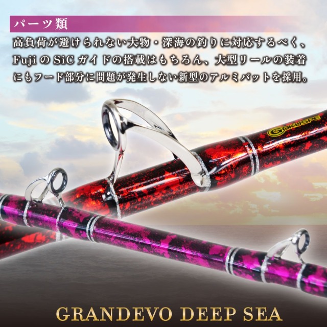 ゴクスペ GRANDEVO ディープシー C/Edition 270-600 (goku-deep600