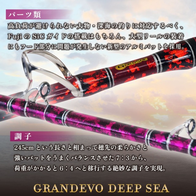 今だけP5倍】ゴクスペ 大型マグロ 超深海竿 二代目 GrandEvo ディープ
