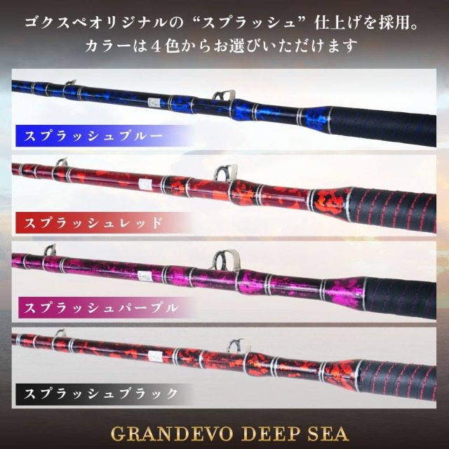 ゴクスペ 大型マグロ 超深海竿 二代目 GrandEvo ディープシー 240-400