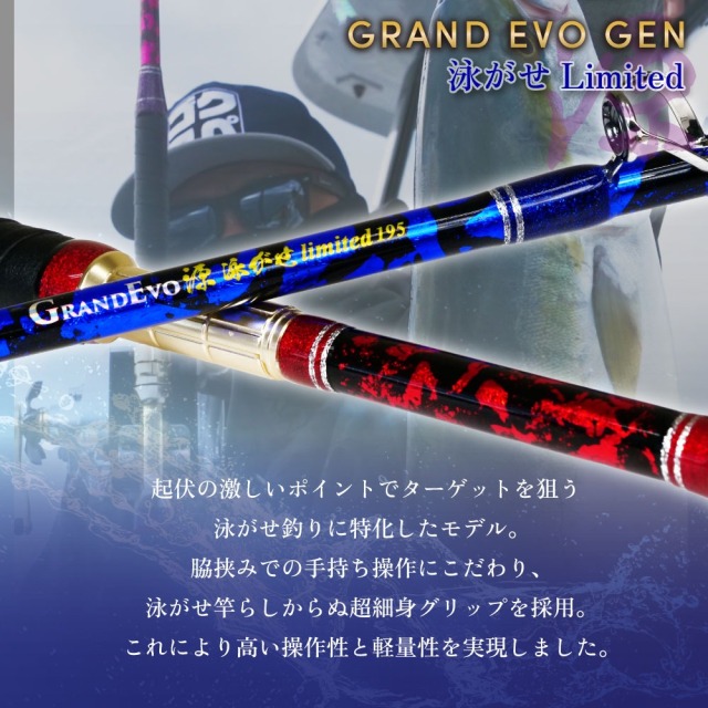 ゴクスペ GRAND EVO源 泳がせLimited 195(goku-gen195)｜泳がせ ノマセ