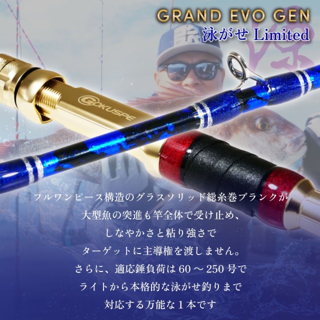 ゴクスペ GRAND EVO源 泳がせLimited 195(goku-gen195)｜泳がせ ノマセ