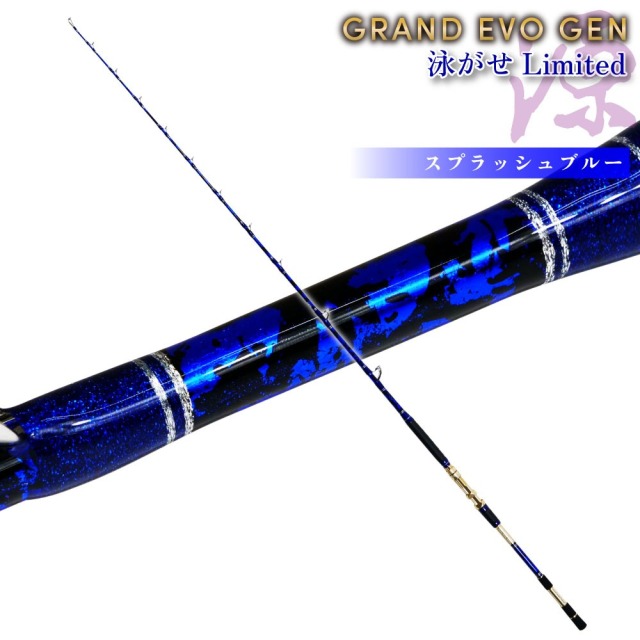 ゴクスペ GRAND EVO源 泳がせLimited 195(goku-gen195)｜泳がせ ノマセ