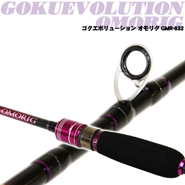 ゴクエボリューション オモリグ GMR-632・イカメタル GIM-592 