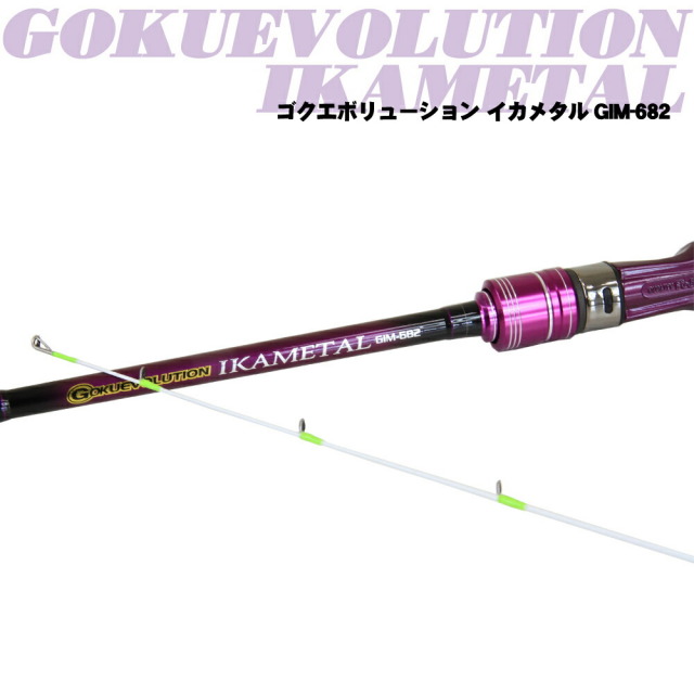 ゴクエボリューション オモリグ GMR-632・イカメタル GIM-592 