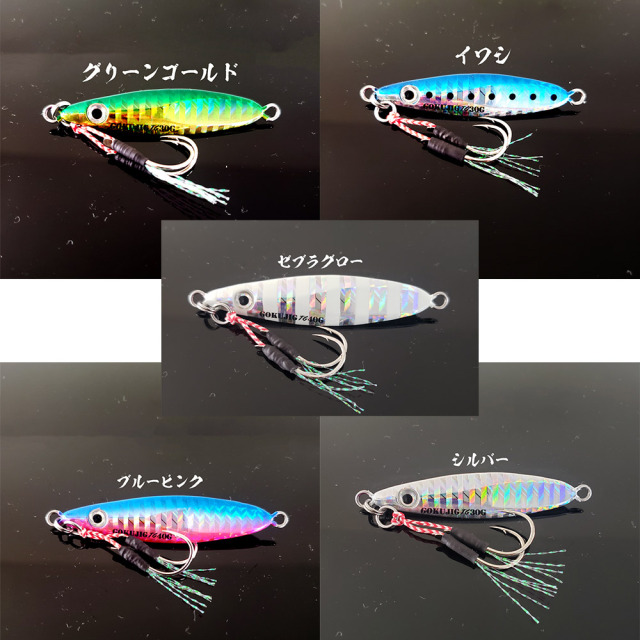 Cpost】タングステン ジグ 5色セット 魅せて喰わせる 極ジグ