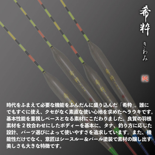 へらウキ 希粋(きすい)きわみ 両ダンゴ PCムク、両ダンゴ パイプ(goku