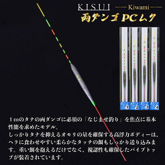 へらウキ 希粋(きすい)きわみ 両ダンゴ PCムク、両ダンゴ パイプ(goku