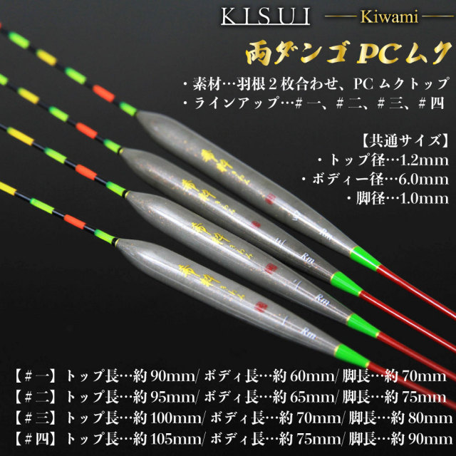 へらウキ 希粋(きすい)きわみ 両ダンゴ PCムク、両ダンゴ パイプ(goku