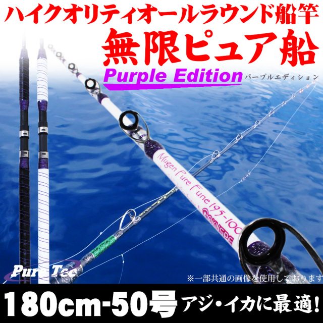 【在庫限り特価品】アジ イサキに 18無限ピュア船 180-50号 Purple Edition [ホワイト／ブラック] (goku-mpf-180-50)