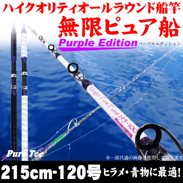 ヒラメ 青物飲ませに 18 無限ピュア船 215 1号 Purple Edition ホワイト ブラック Goku Mpf 215 1 釣具用品おり釣具