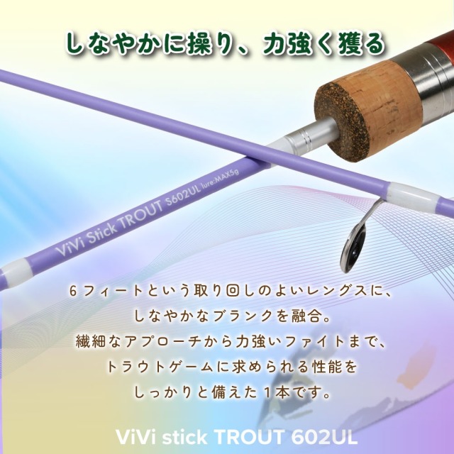 ピュアテック ViVi stick TROUT 602UL (goku-vt)｜鱒 マス 管理釣場