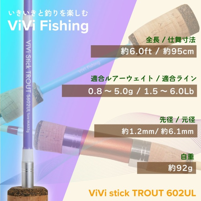 ピュアテック ViVi stick TROUT 602UL (goku-vt)｜鱒 マス 管理釣場