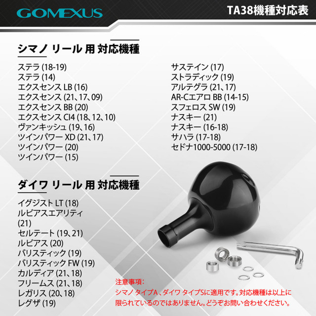 GOMEXUS ギャラクシー ブラックホール チタンノブ 38mm シマノA ダイワ