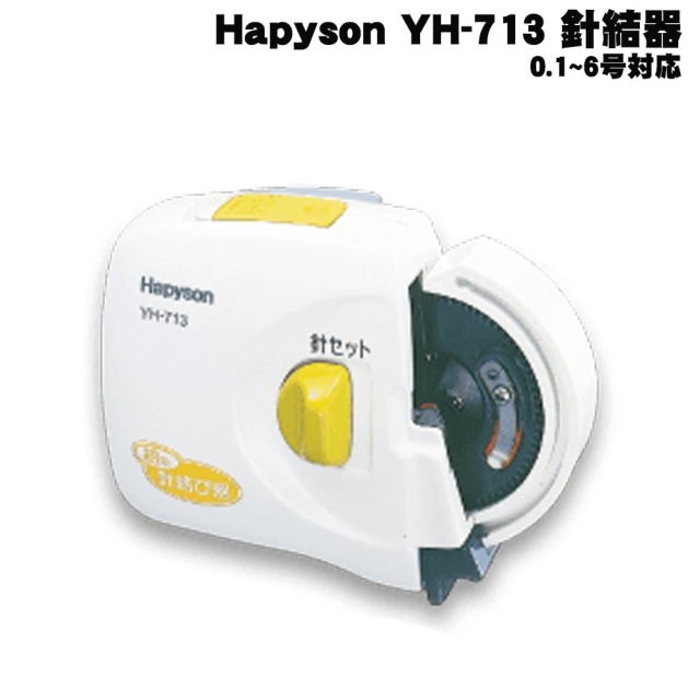 ハピソン YH-713 乾電池式針結び器（細糸用） (hapyson-190676)