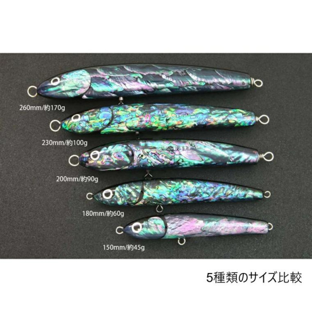オフショアルアー　11点まとめ売り ホッツ ケイコオーシャン 260F #9. 南洋貝(hots-059093) | ルアー 青物