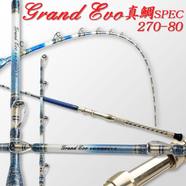 グランドエボVersion.2/270-80号 マダイSpec/Pタイプ 白グラデーション 
