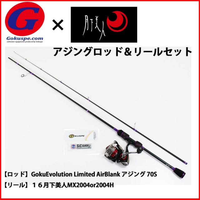 アジングセット月下美人 