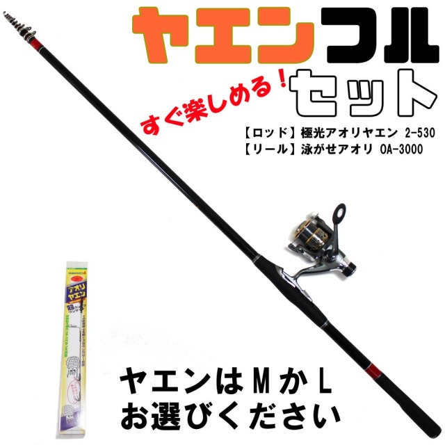 ヤエン釣りフルセット 竿 リール ヤエン3点セット (yaenset-02) ※