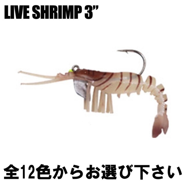 Cpost リアルなアクション Ecooda ライブシュリンプ3 Live Shrimp Basic Live3 釣具用品おり釣具