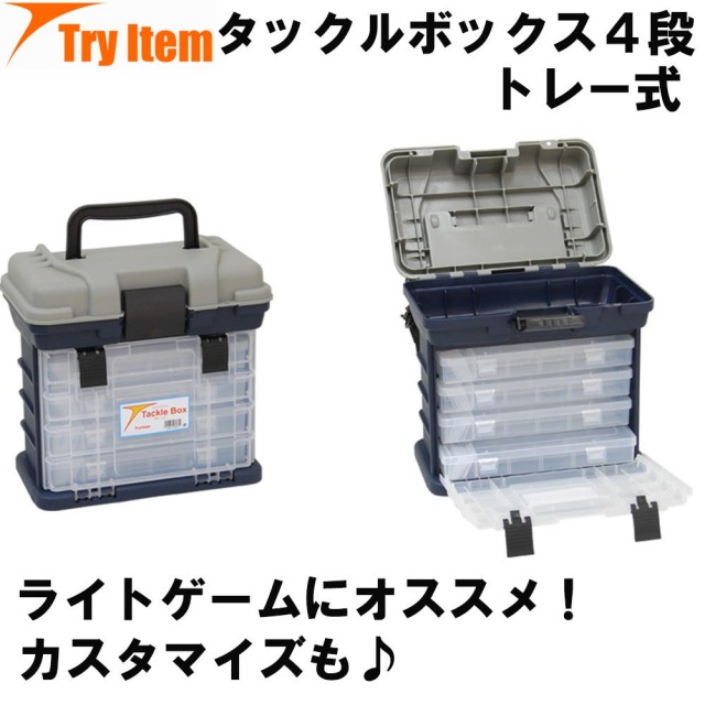 トライアイテム 【Try Item】 タックルボックス4段 トレー式 (basic-230339)