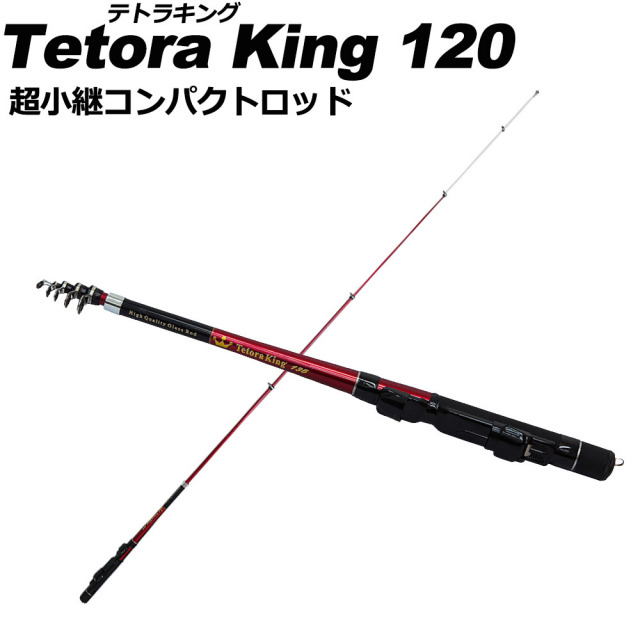 超小継 テトラ竿 テトラキング 120 (basic-060813)